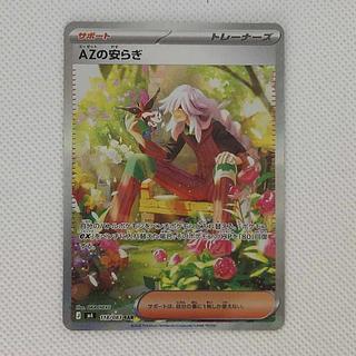 状態B 状態B AZの安らぎ SAR 118/083 1枚