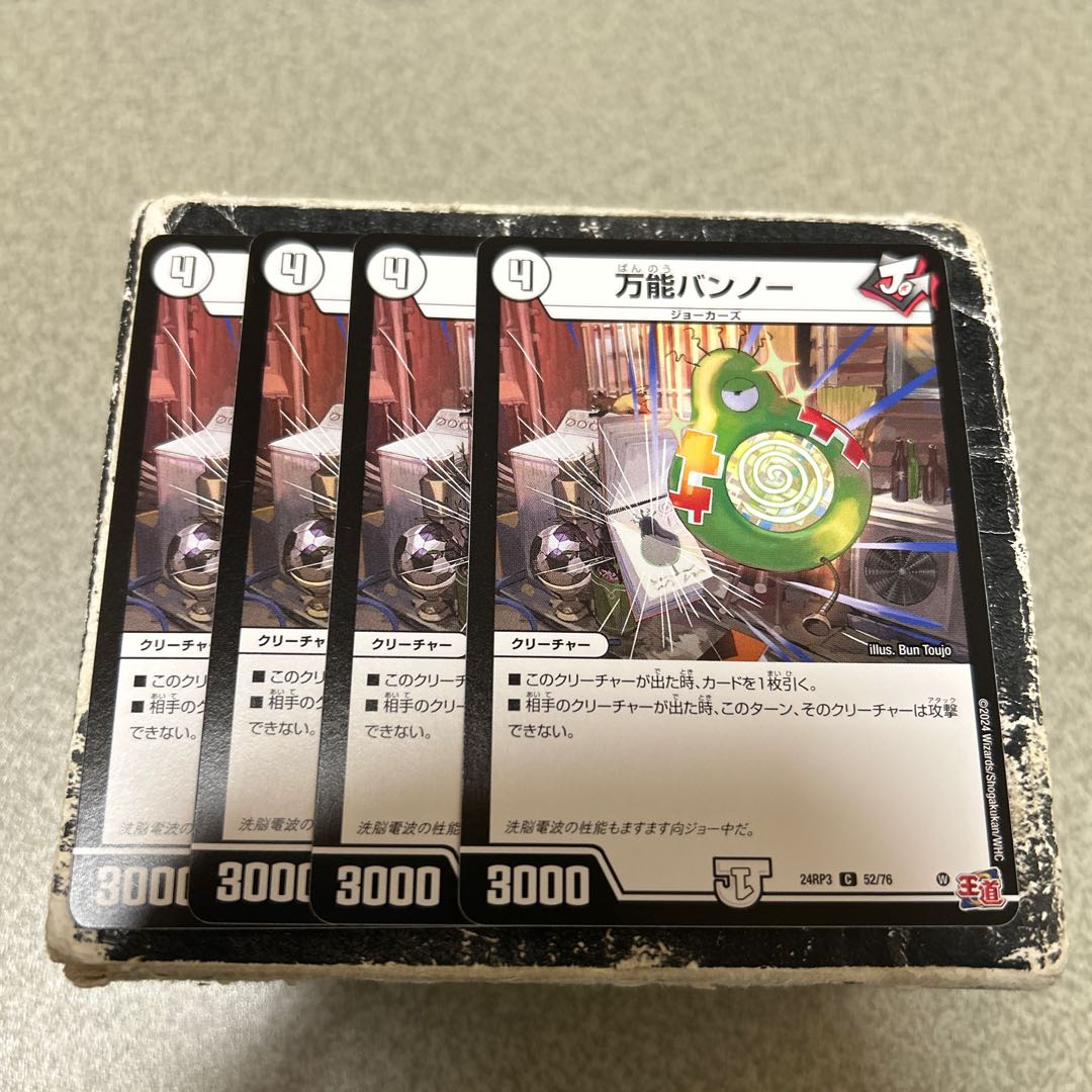 All-purpose bunnau C 52/76 4枚