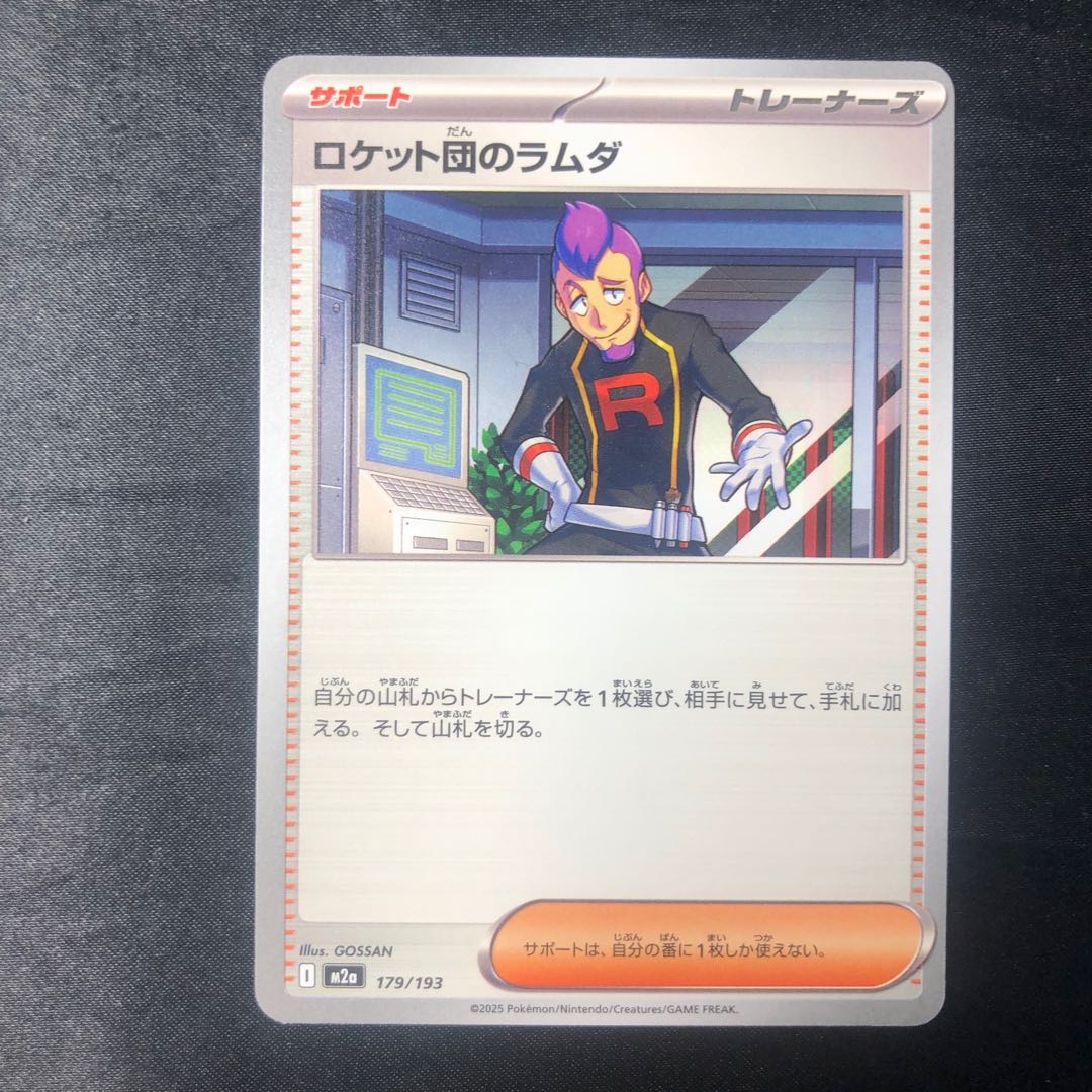 ロケット団のラムダ 179/193 1枚