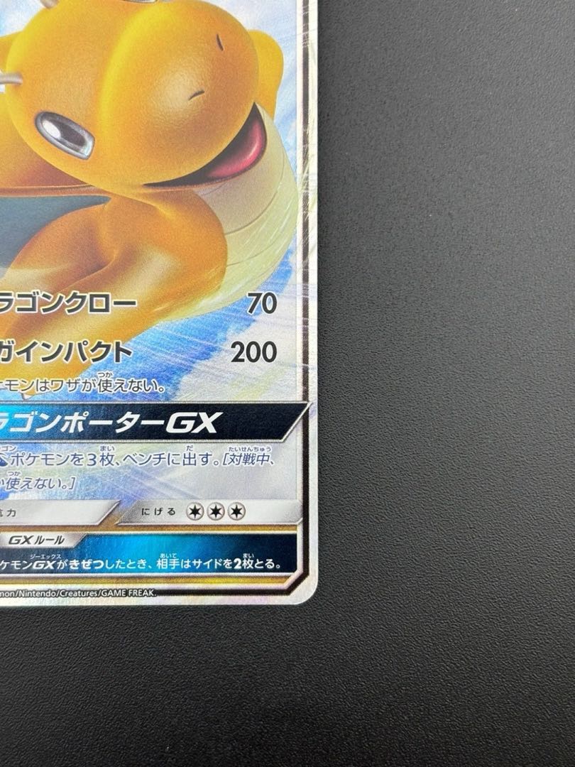 中古品】カイリューGX SM6a B 028/053 SR サン&ムーンシリーズ 中古品】カイリューGX SM6a B 028/053 SR サン&ムーンシリーズ