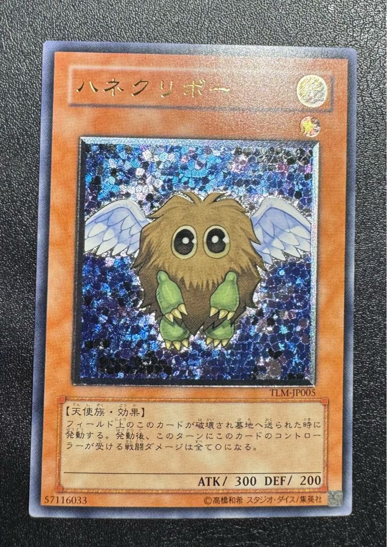 ハネクリボー/天使族/遊戯王/ レリーフ/アルティメットレア 1枚