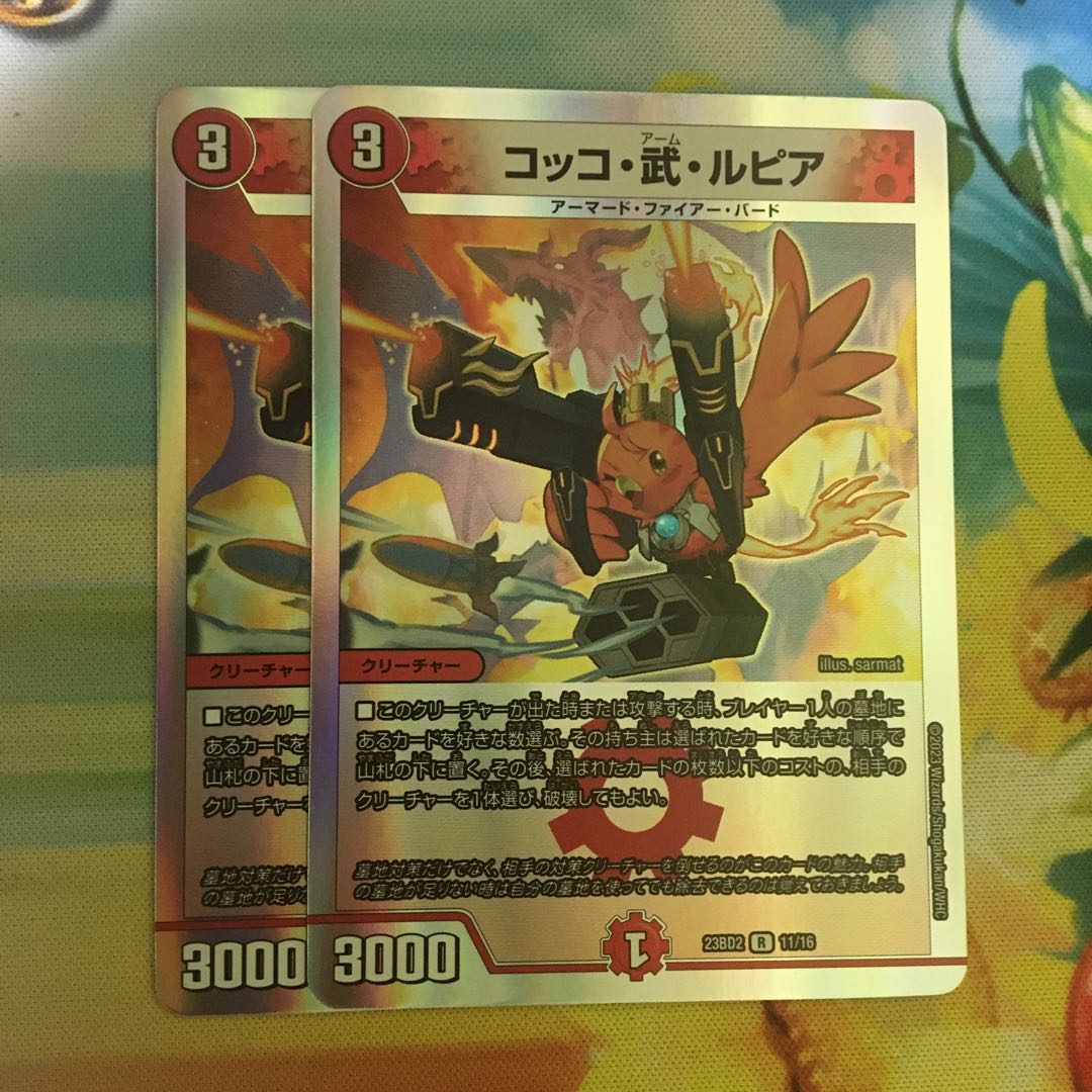 コッコ・武・ルピア コッコ・武・ルピア R 19/74 (Used) （1533006891