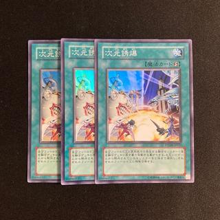 c45 次元誘爆 スーパーレア  3枚セット 遊戯王 トレトレ 3枚