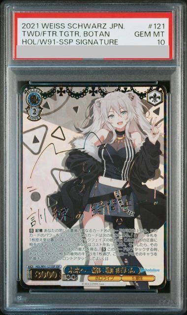 【PSA10】未来へ一緒に 獅白ぼたん(サイン入り) SSP HOL/W91-121SSP