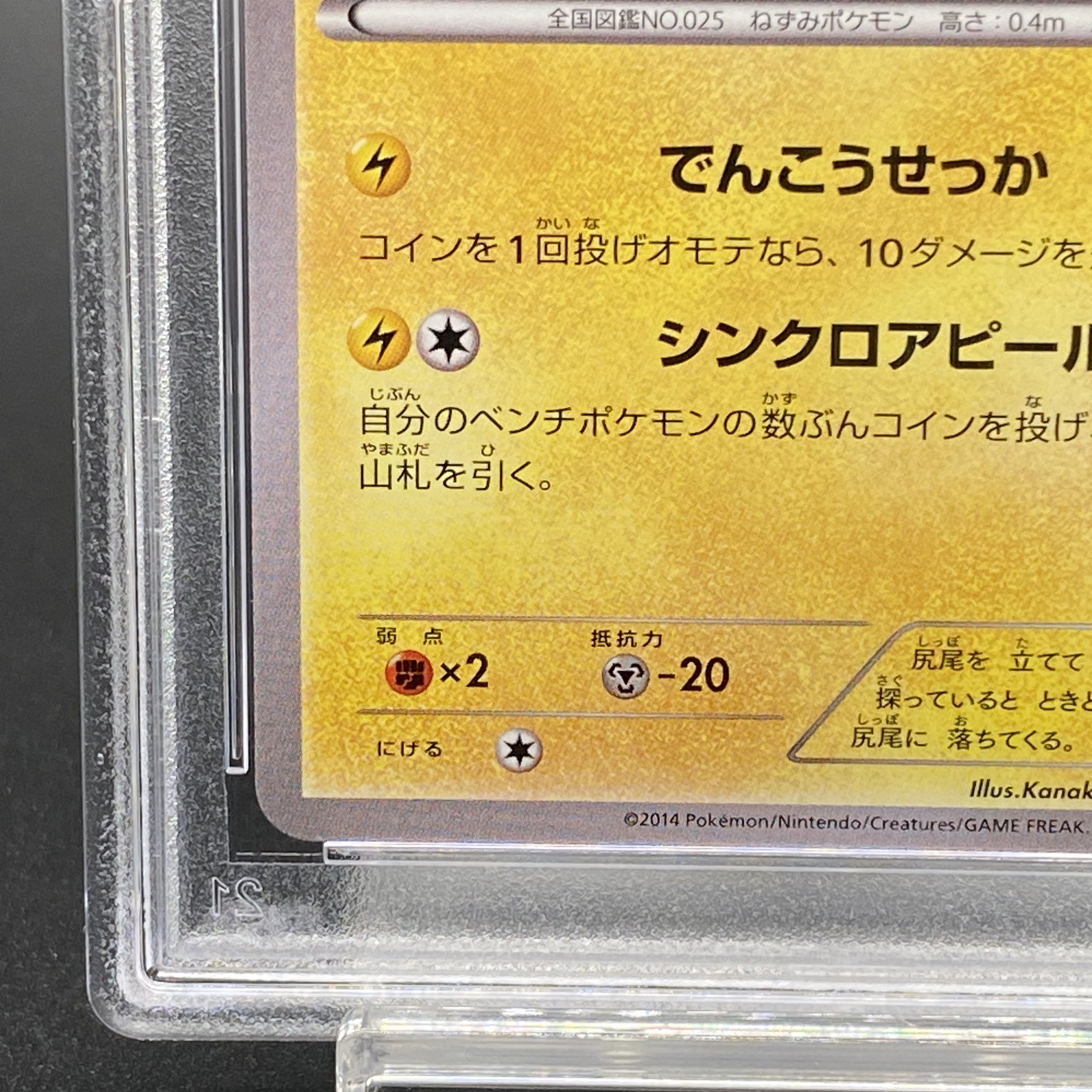 人気No.1】 PSA10】おきがえピカチュウ PROMO 土日祝休@magi 099 人気No.1】 PSA10】おきがえピカチュウ PROMO 土日祝休@magi 099