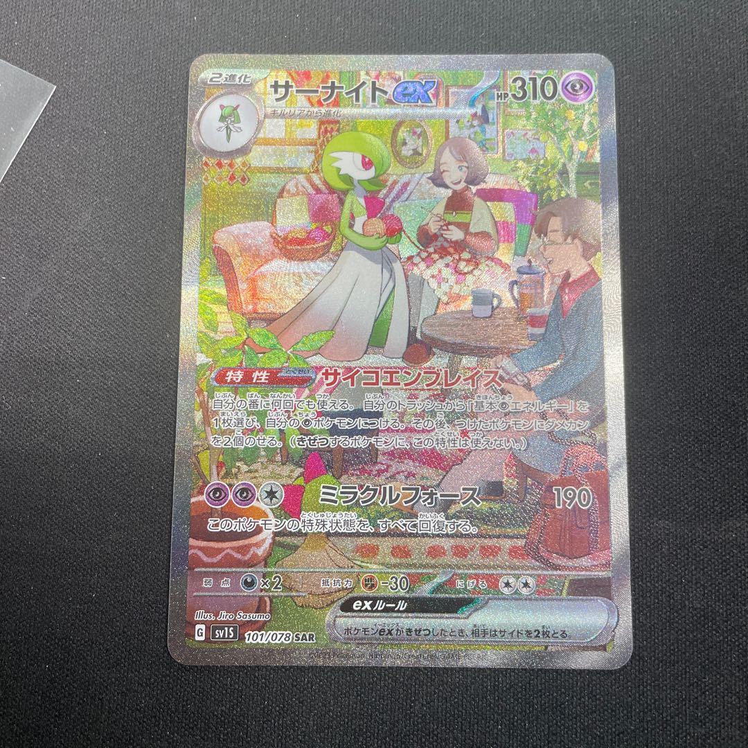 サーナイトex SAR 101/078 1枚