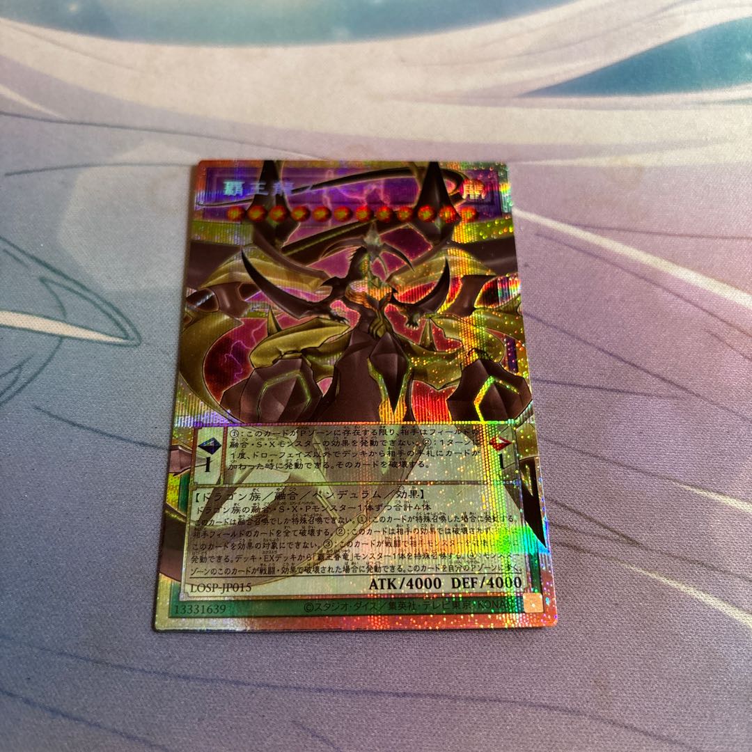 覇王龍ズァーク　オーバーフレーム　プリズマ　 1枚