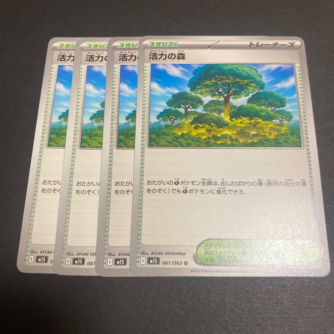 Forest U 061/063 in Vigor 1枚