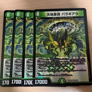 天地革命 バラギアラ