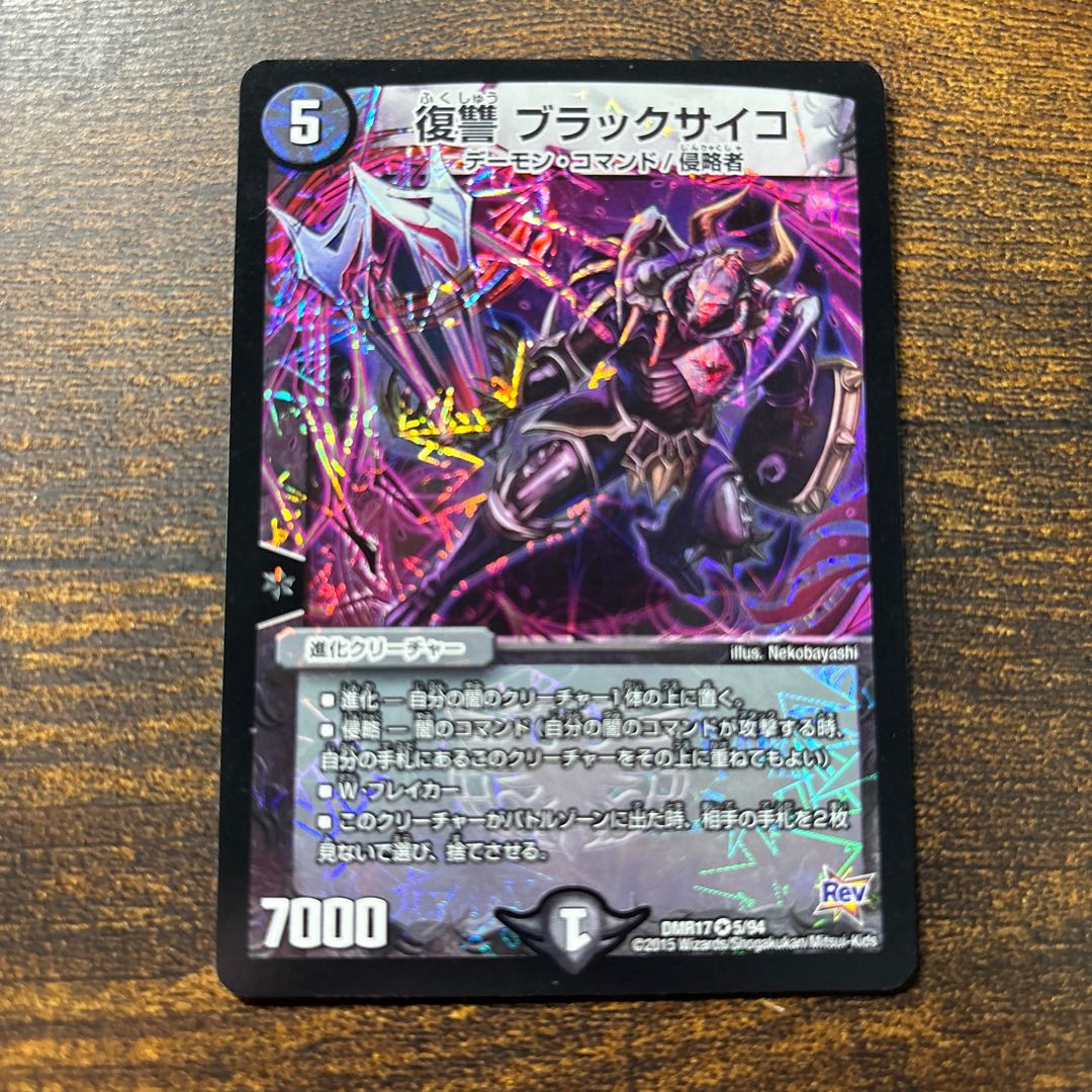 Vengeance Black Psycho VR 5/94 1枚