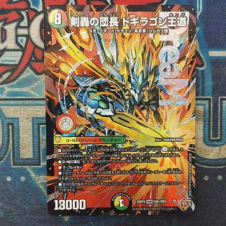 剣轟の団長 ドギラゴン王道 DMR DM1/DM1 1枚