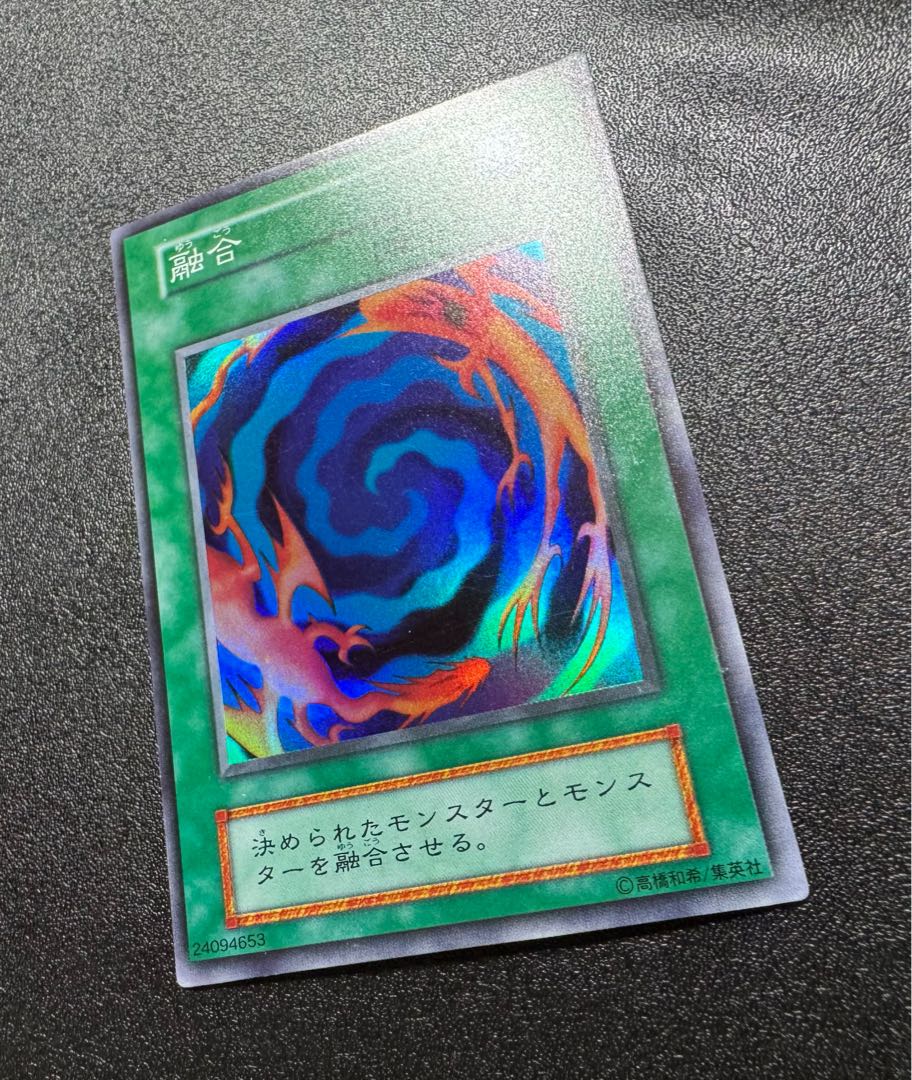 融合/魔法カード/初期スーパー/遊戯王カード 1枚