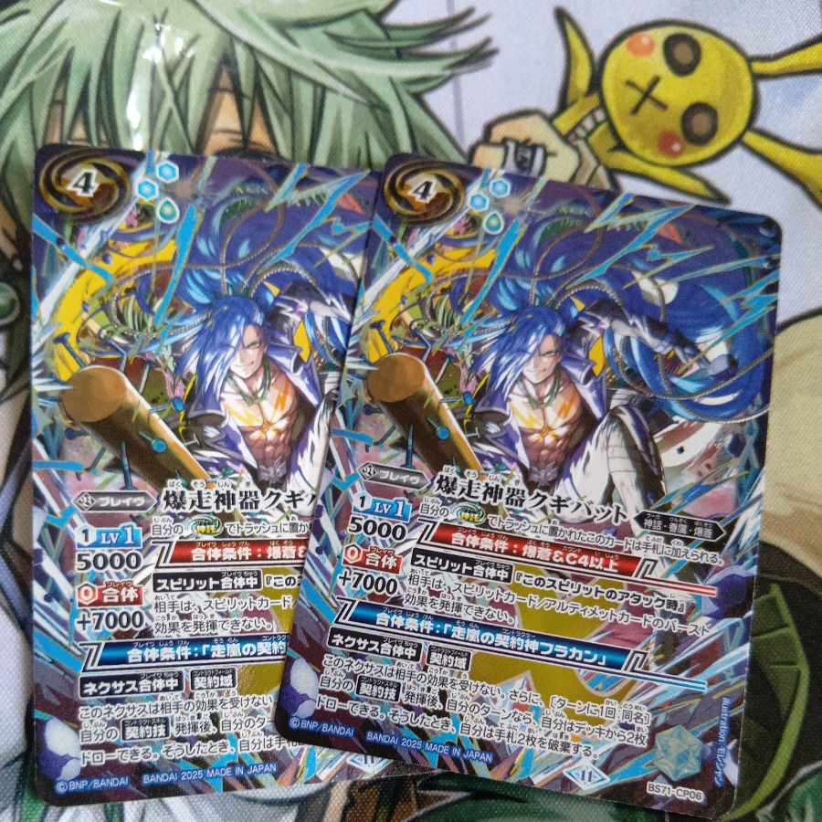 爆走神器クギバット BS71-CP06 1枚