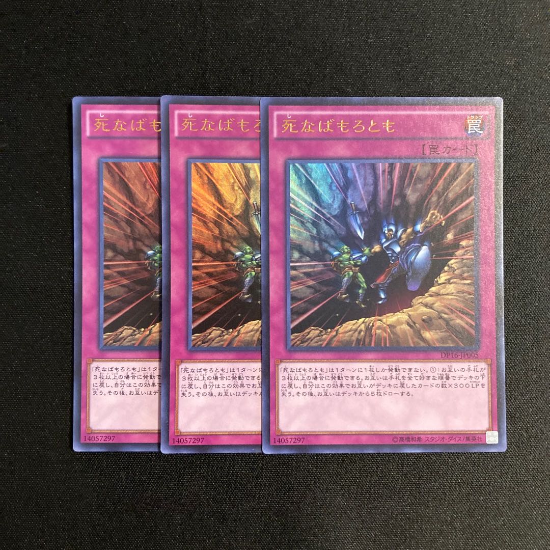 d466 Multiple Destruction Ultra Rare 3-card set, Yu-Gi-Oh Treasure 3枚