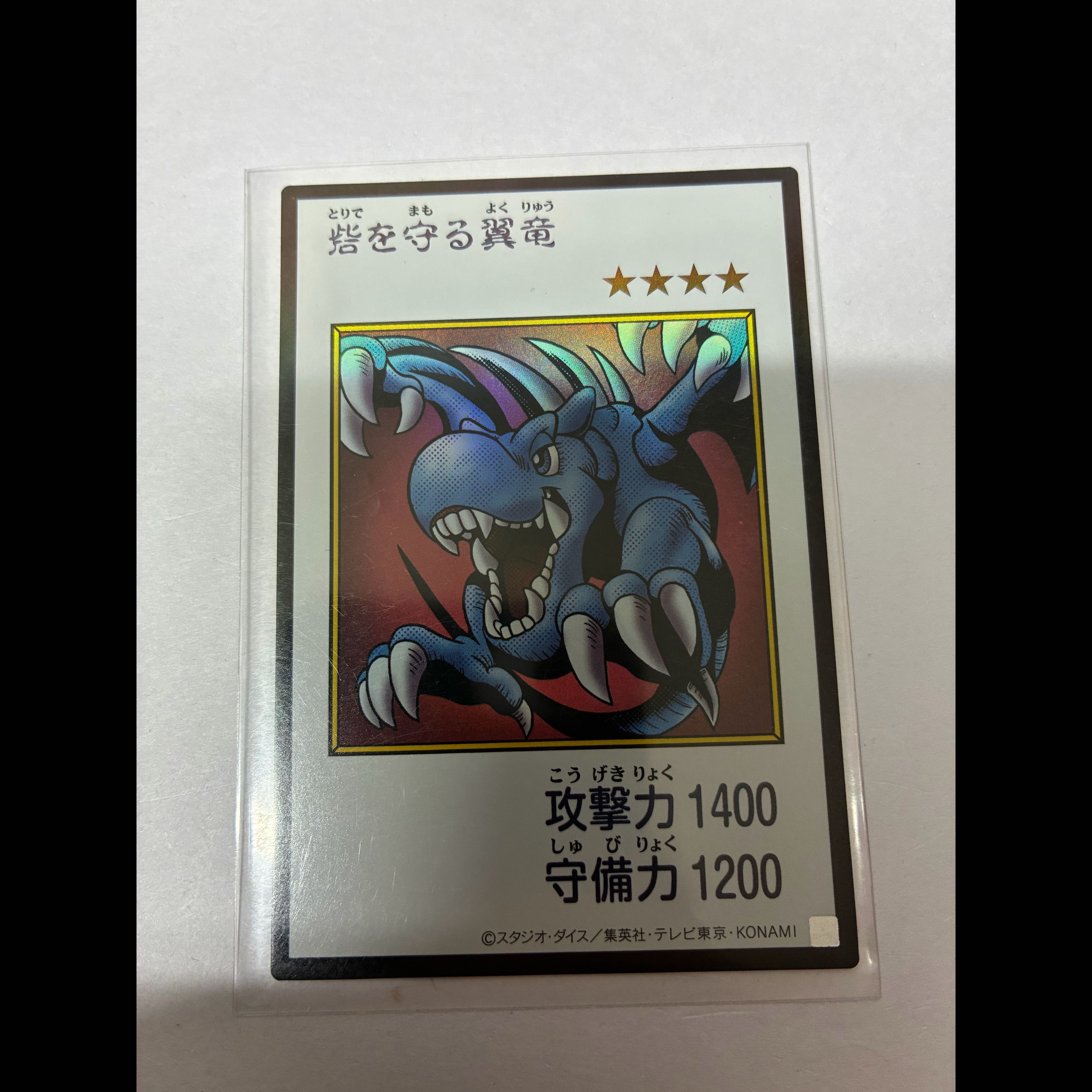 Winged Dragon, Guardian of the Fortress #1 Normal JPA10 1枚