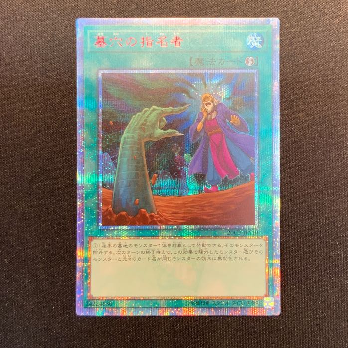 Called by the Grave 20CP-JPS10 20th 1枚