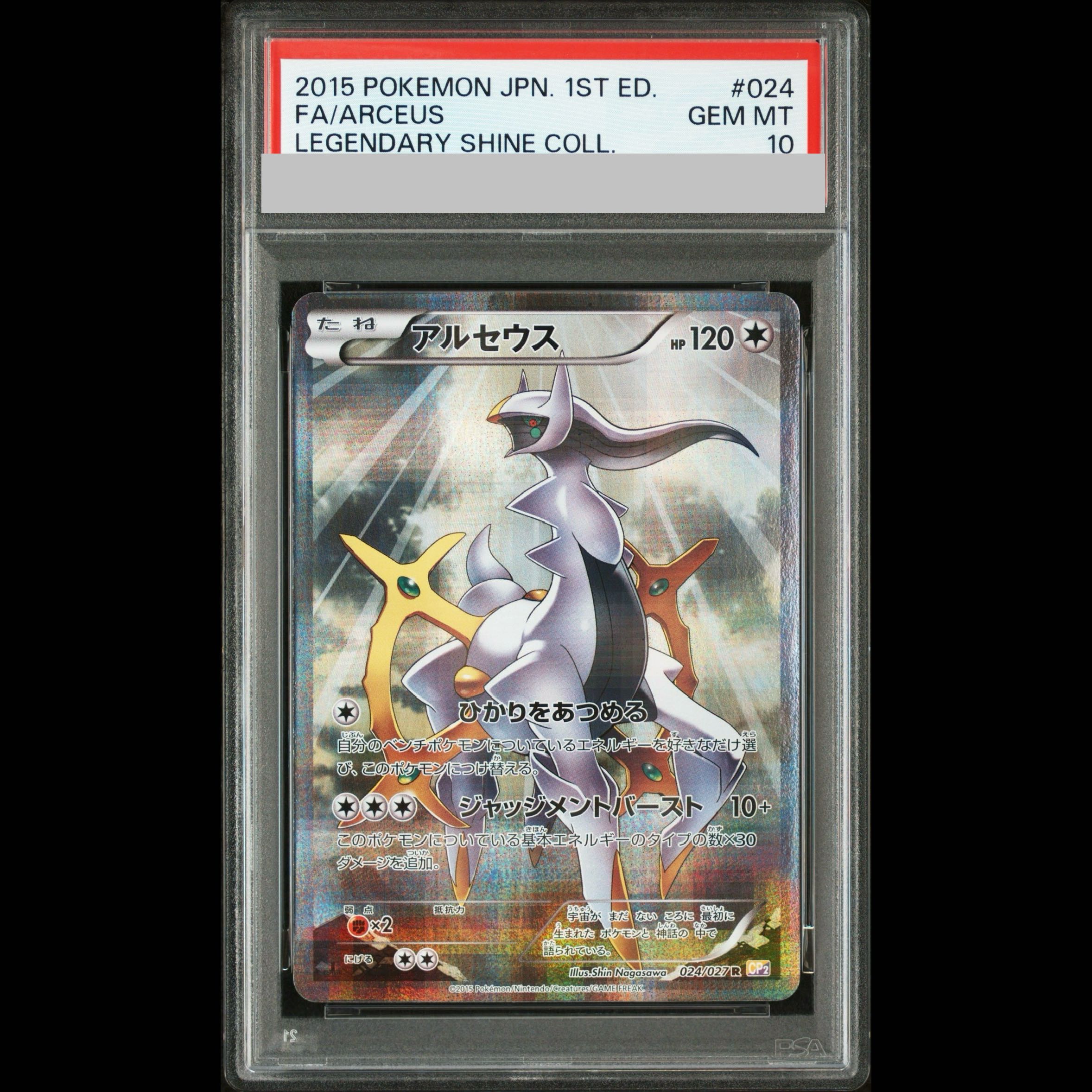 【PSA10】アルセウス R 024/027 1枚