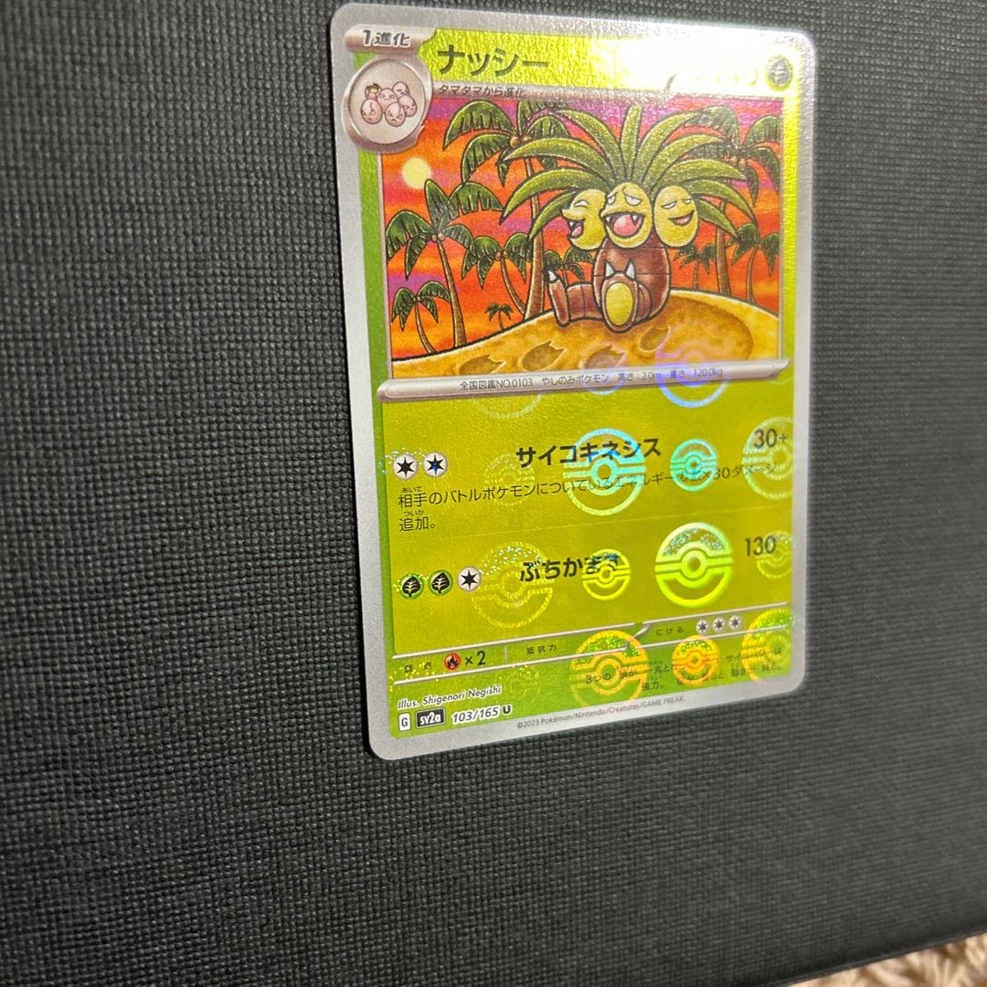ナッシー(モンスターボール柄/ミラー仕様) U 103/165 1枚