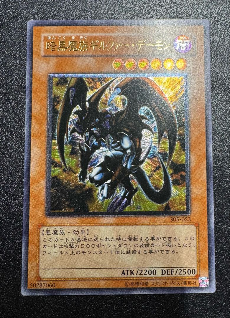 PSA10】 遊戯王 暗黒魔族ギルファー・デーモン [UL] 305-053 闇