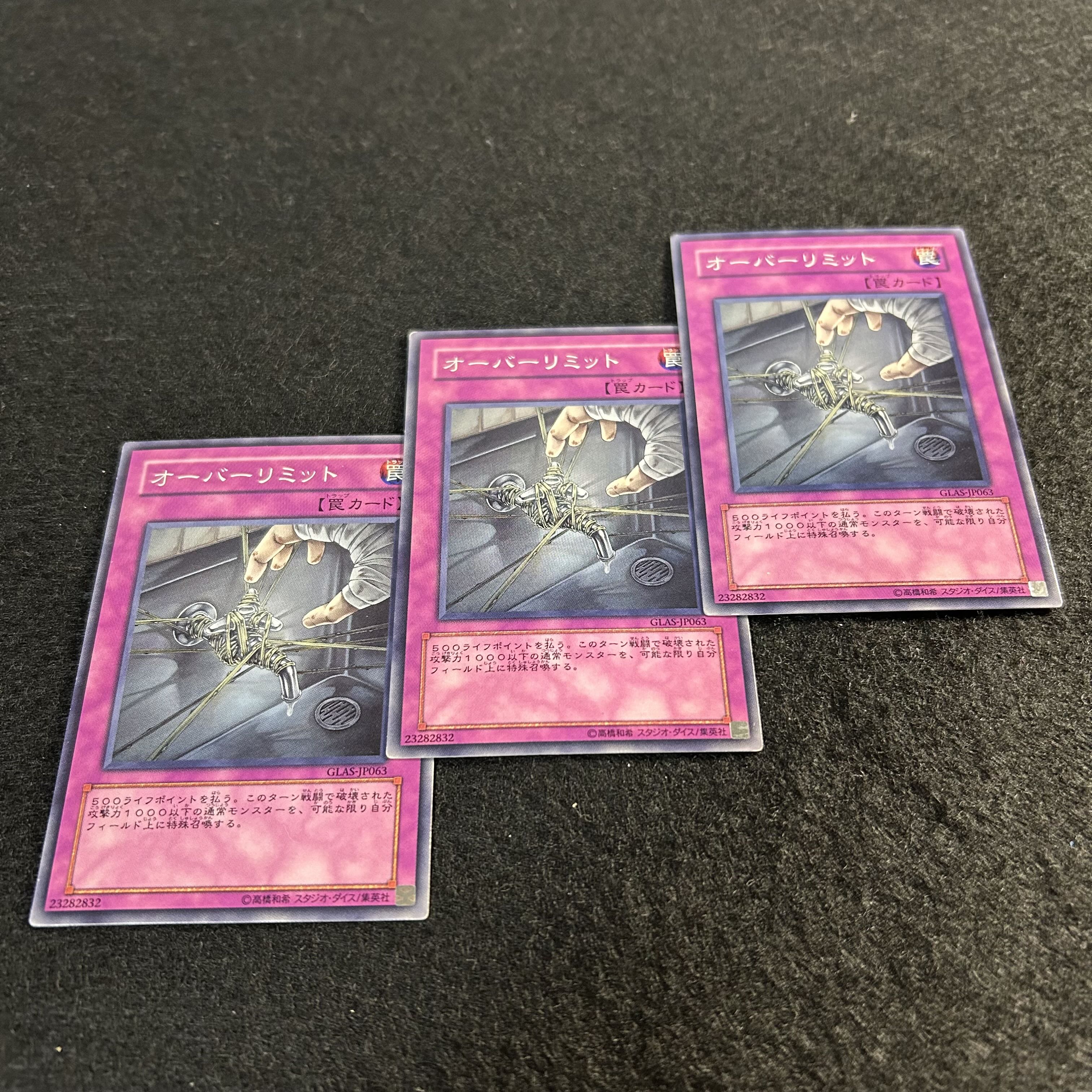 a1388【遊戯王】オーバーリミット　3枚セット 3枚