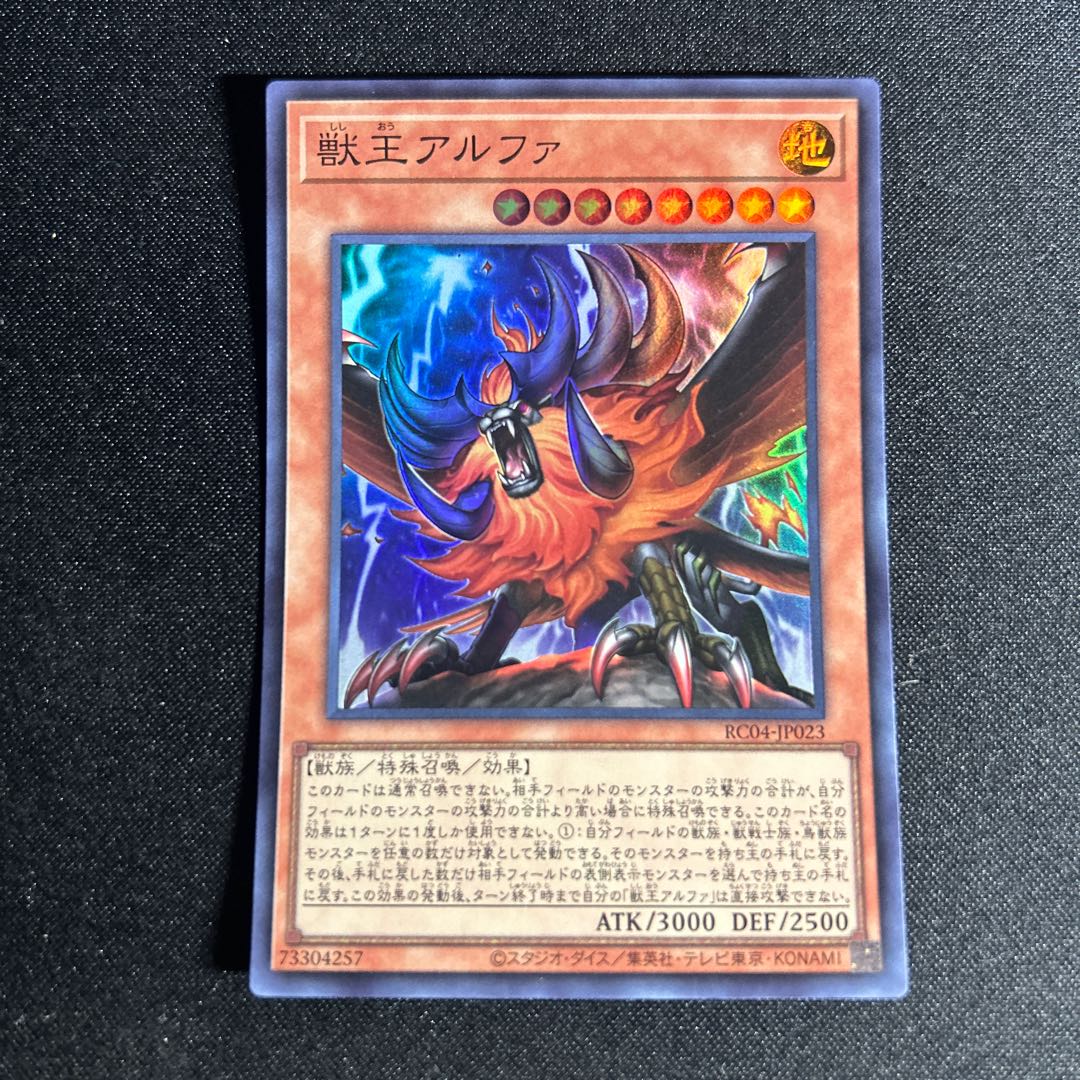 2200 Alpha, the Master of Beasts Super Rare JP023