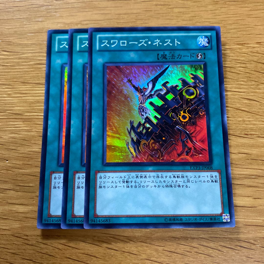 スワローズ・ネスト スーパーレア JP008 1枚