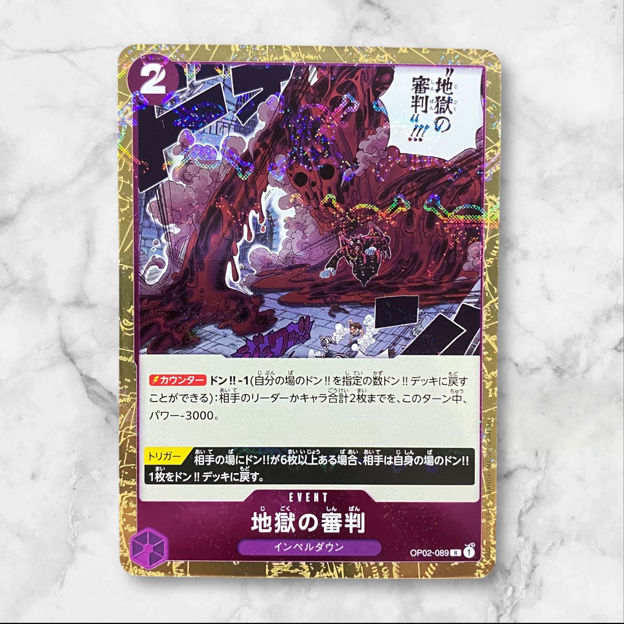 5488【ワンピースカード】地獄の審判（海賊旗）OP02-089〈R〉 1枚