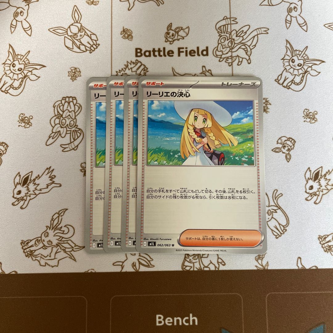 Lillie's Decision U 062/063 4枚