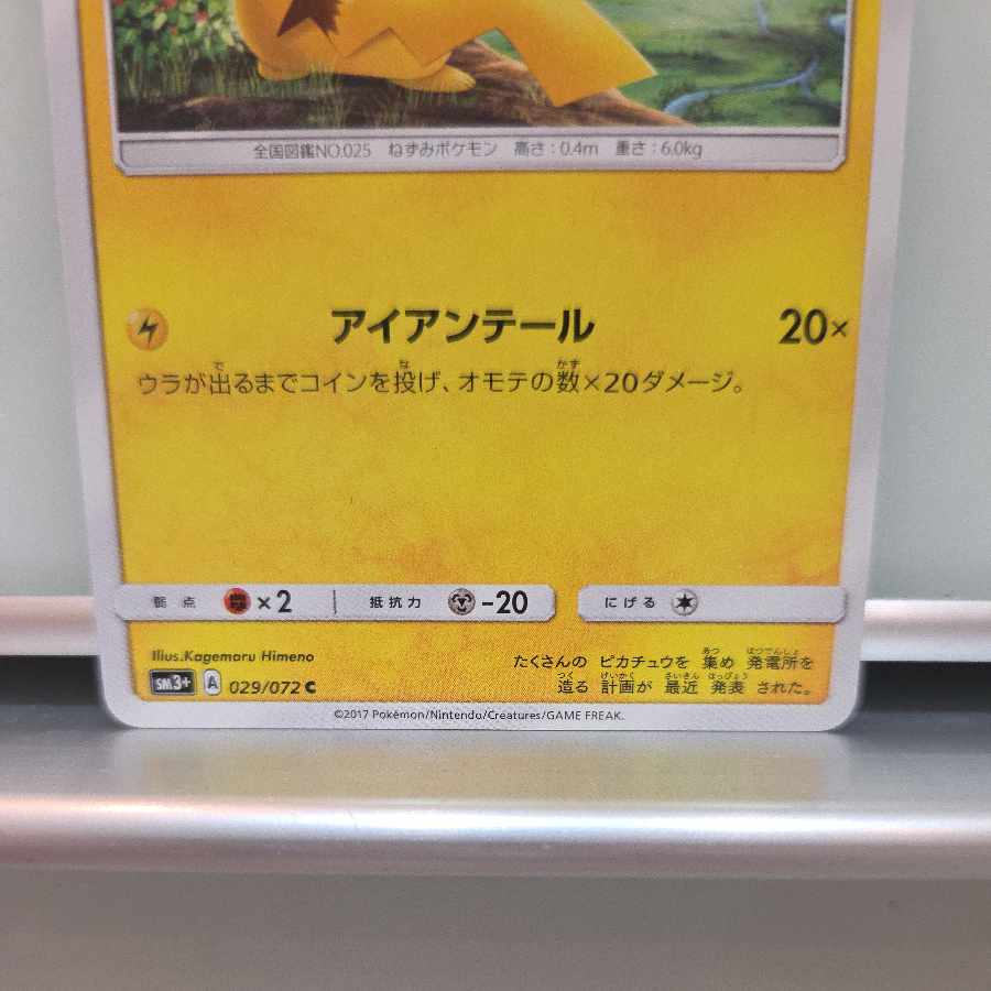 [Pokemon SM Pokémon SM] Pikachu C 029/072 1枚