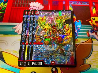 ボルベルグ・龍覇・ドラゴン SR 12/130