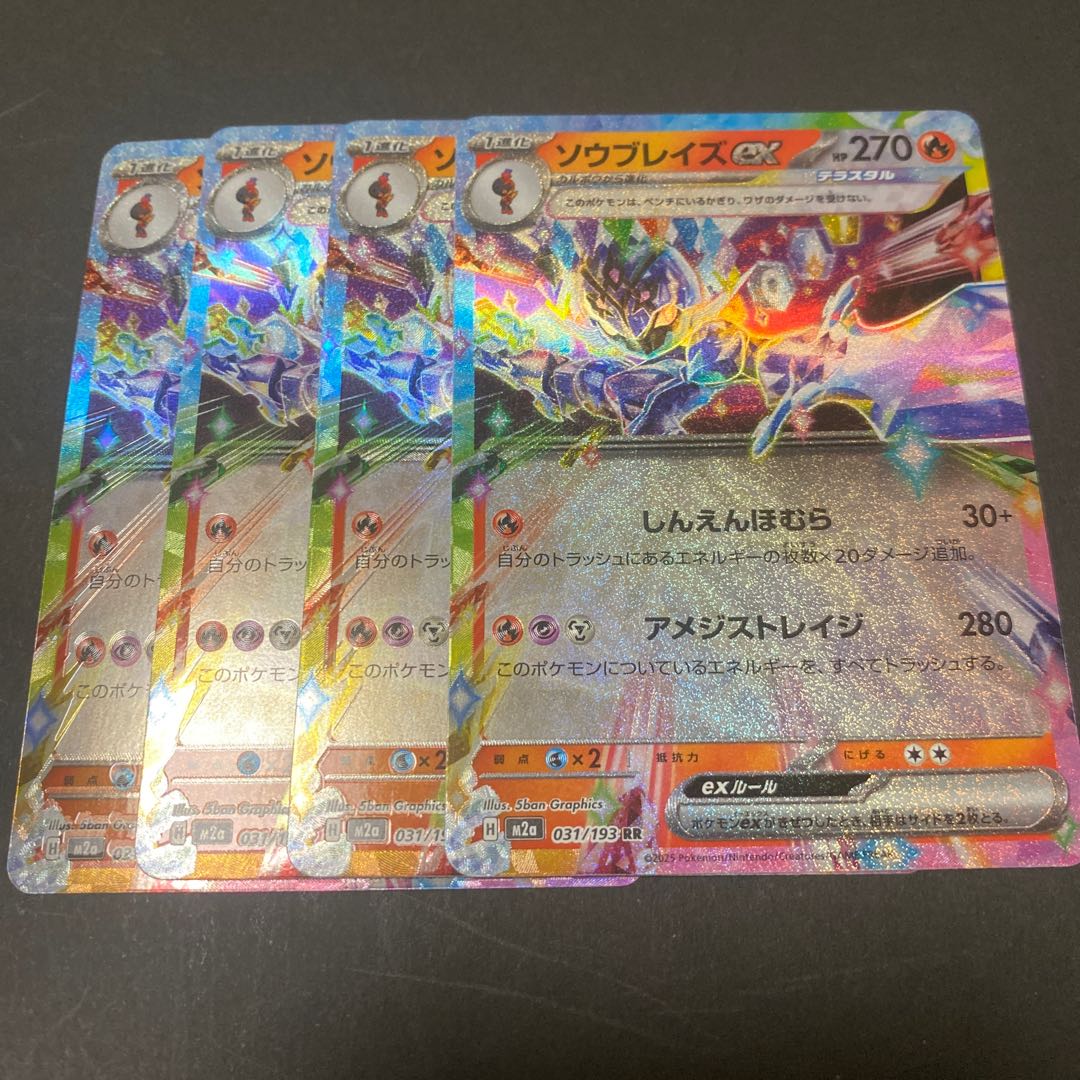 Saw Bulette's ex RR 031/193 4枚