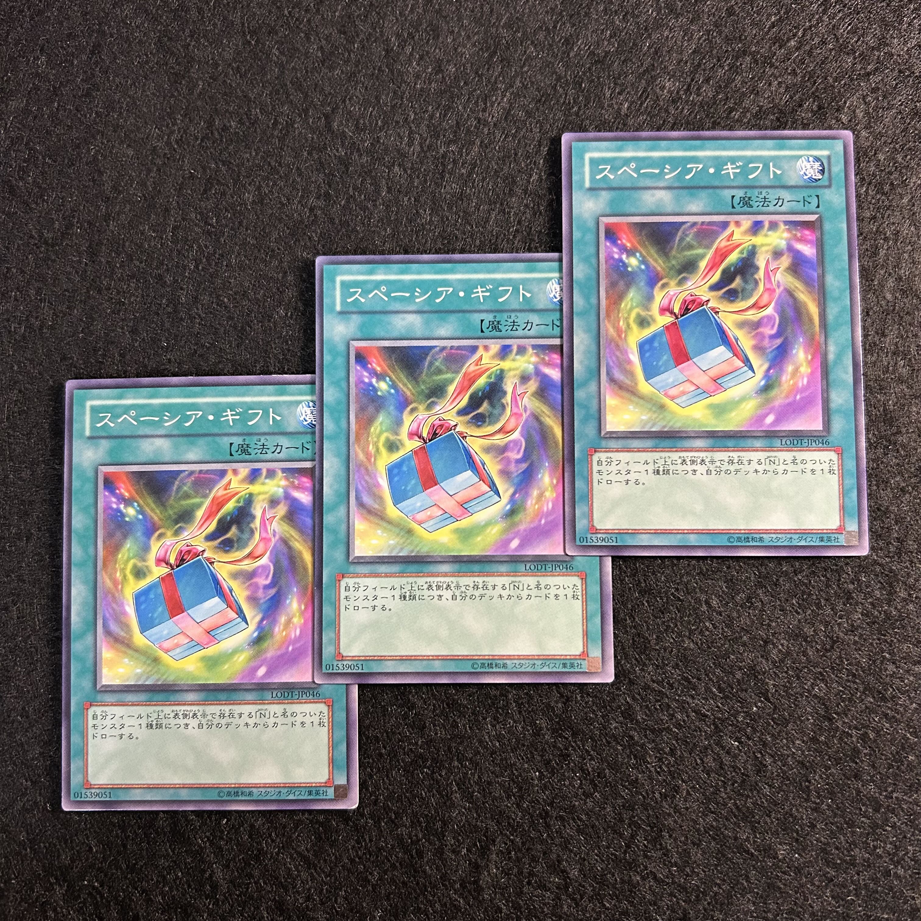 a1696【遊戯王】スペーシア・ギフト　3枚セット 3枚