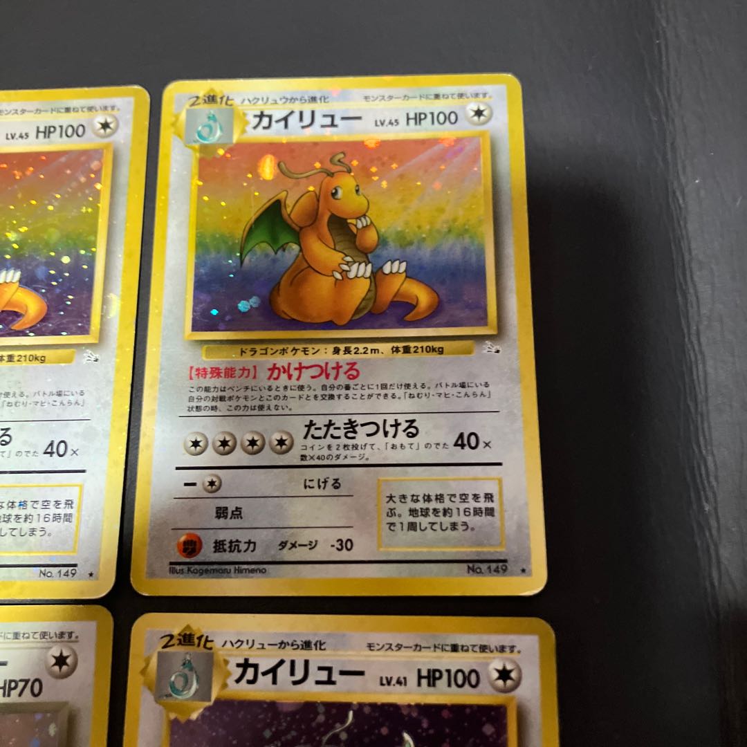 【状態】C ポケカ　旧裏　カイリュー　4枚 1枚