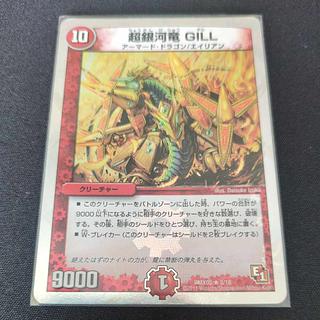 超銀河竜 GILL(スーパーデッキ仕様)