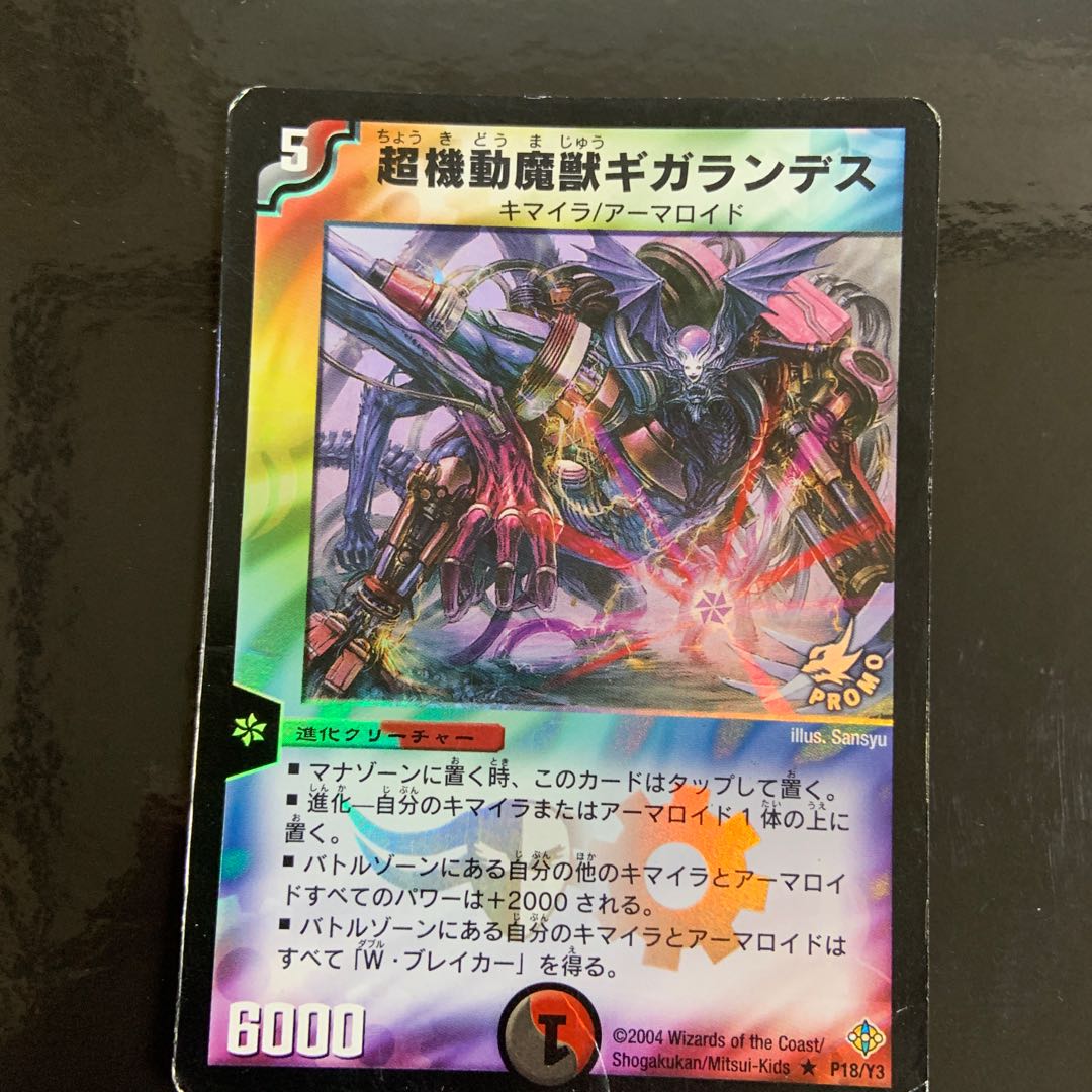 Phantomach, the Gigatrooper R-foil P18/Y3 1枚