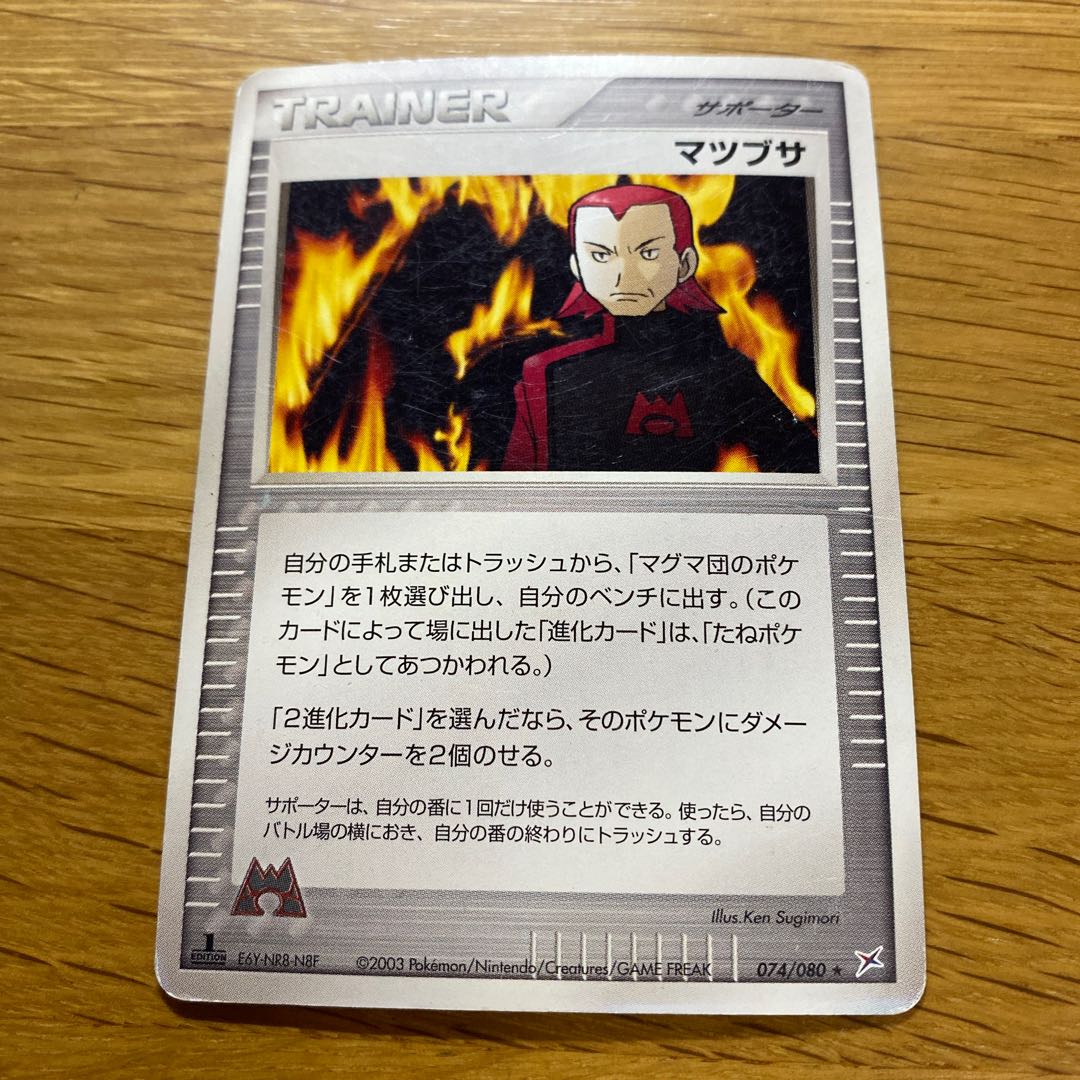 マツブサ 2003 1枚