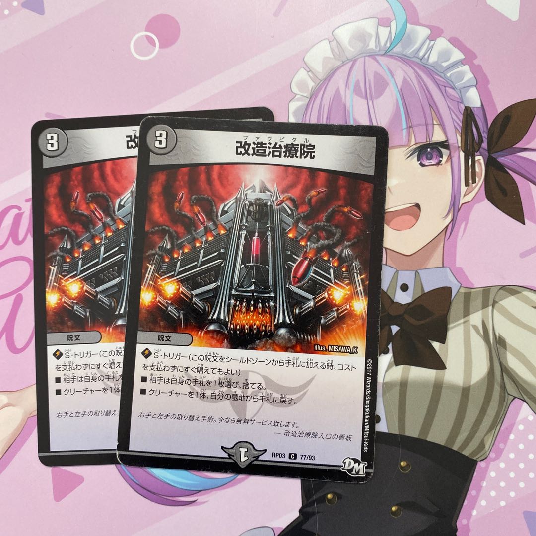 改造治療院 C 77/93 2枚