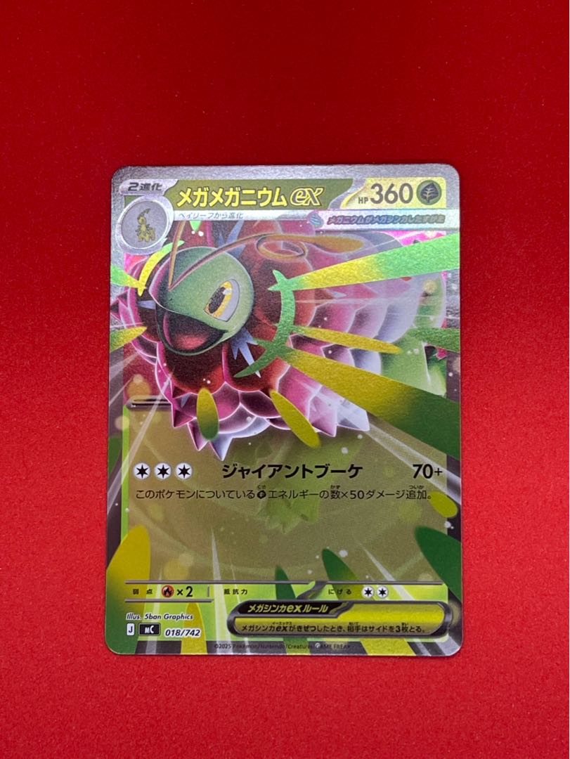 メガメガニウムex(ミラー仕様) S-TD 018/742 1枚