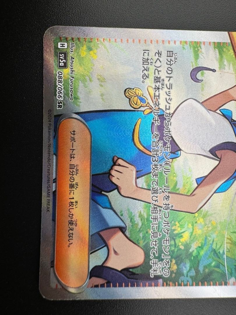 【中古品】 スイレンのお世話　088/066　SR　強化拡張パック　クリムゾンヘイズ　ポケモンカード