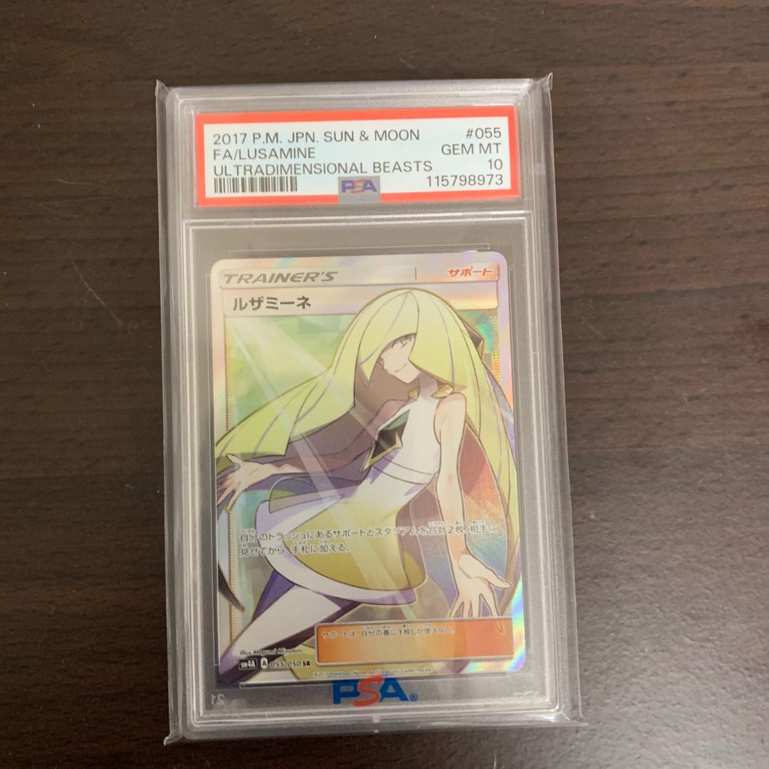 PSA10鑑定品 ルザミーネ SR 055/050 1枚