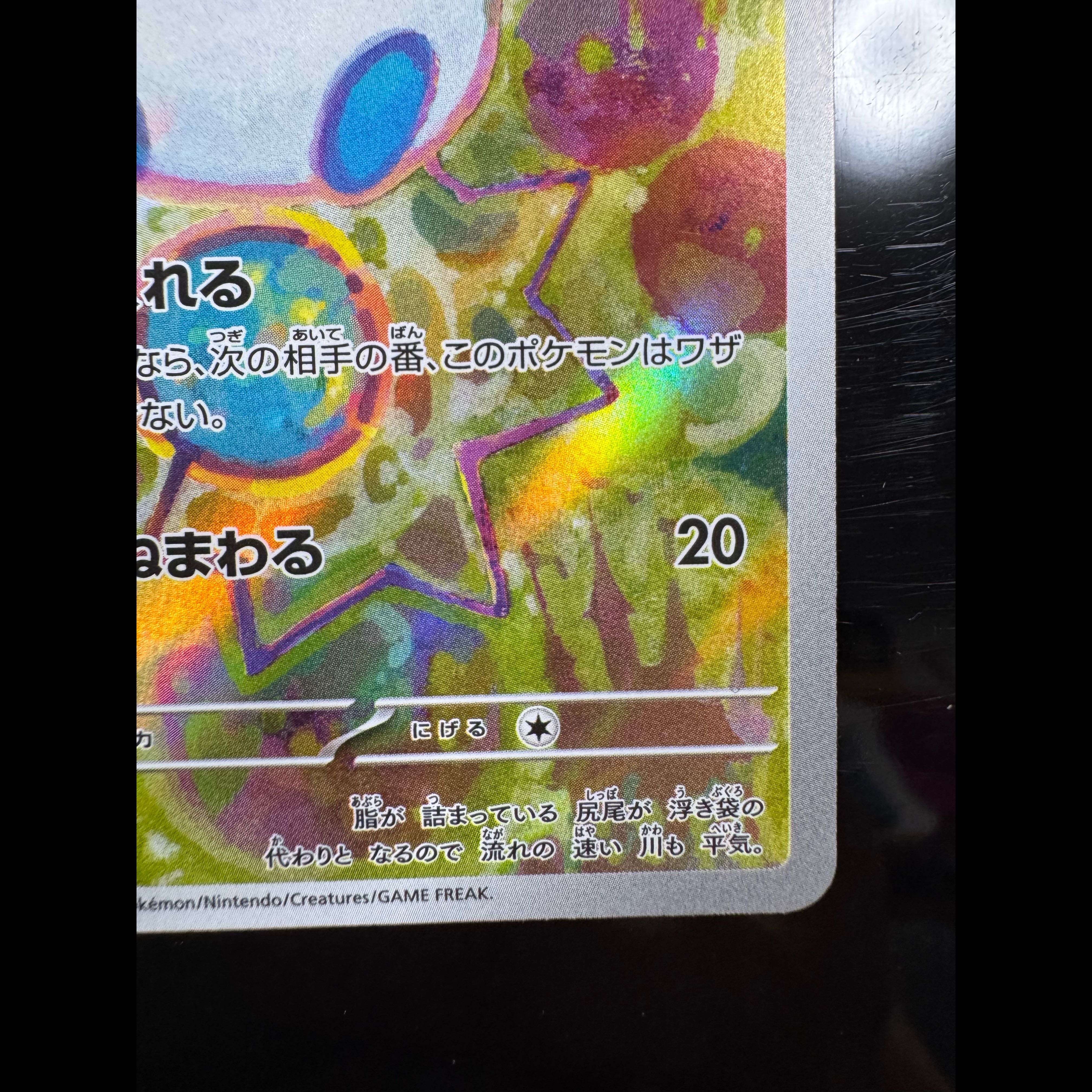 マリル(AR仕様) S-TD 748/742 1枚
