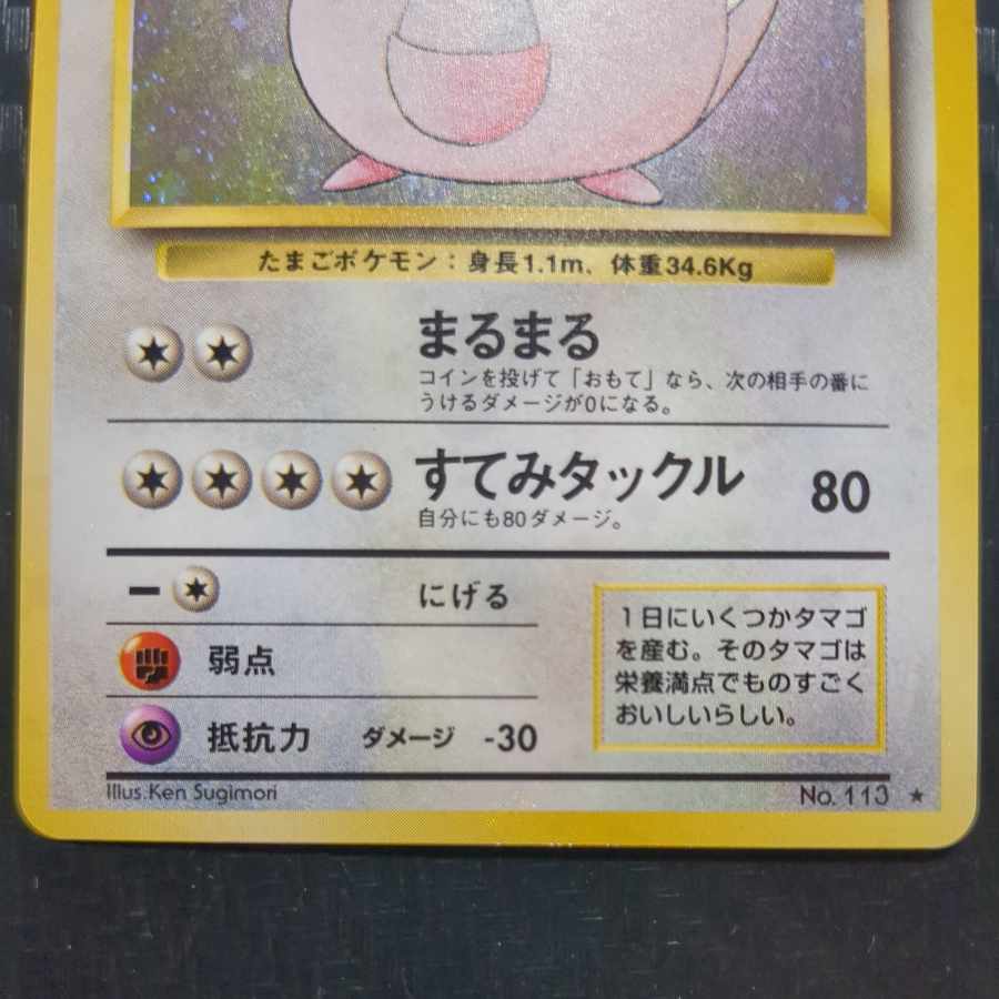 Beautiful. Beautiful] Chansey Kira marked old back ★ 1枚