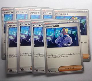 9 Tenacity by Colress, sold in bulk, for play. 9枚