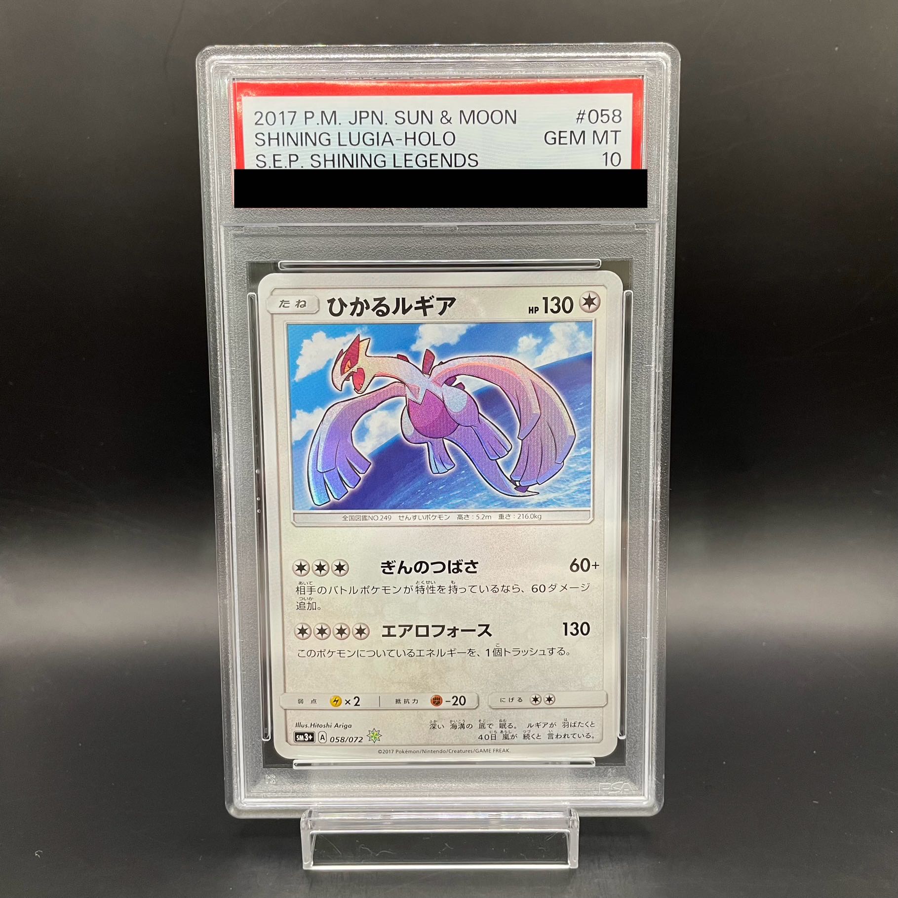 【PSA10】ひかるルギア H 058/072