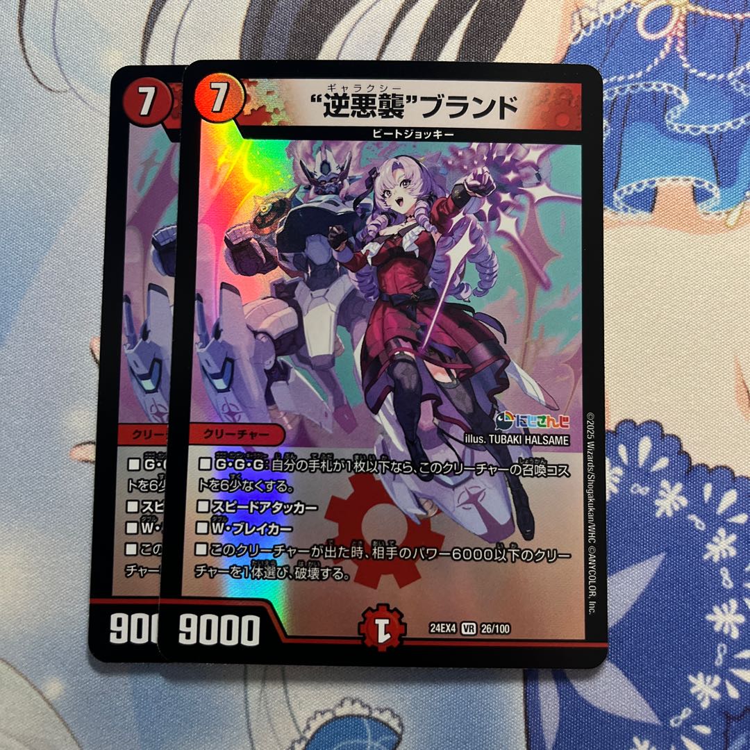 "Reverse Darkness Attack" Brand VR 26/100