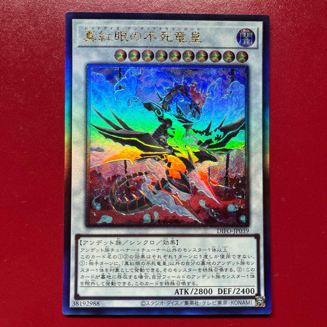 Aqy 真紅眼の不死竜皇 アルティメットレア JP039 1枚
