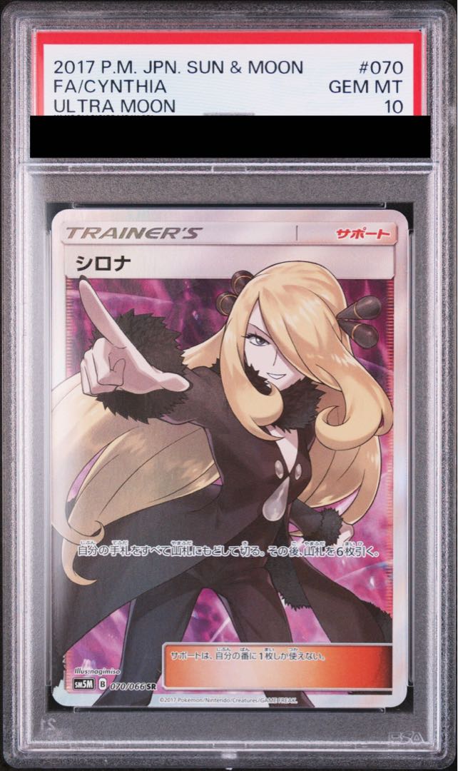 [PSA10] Cynthia (finger pointing) SR 070/066 1枚
