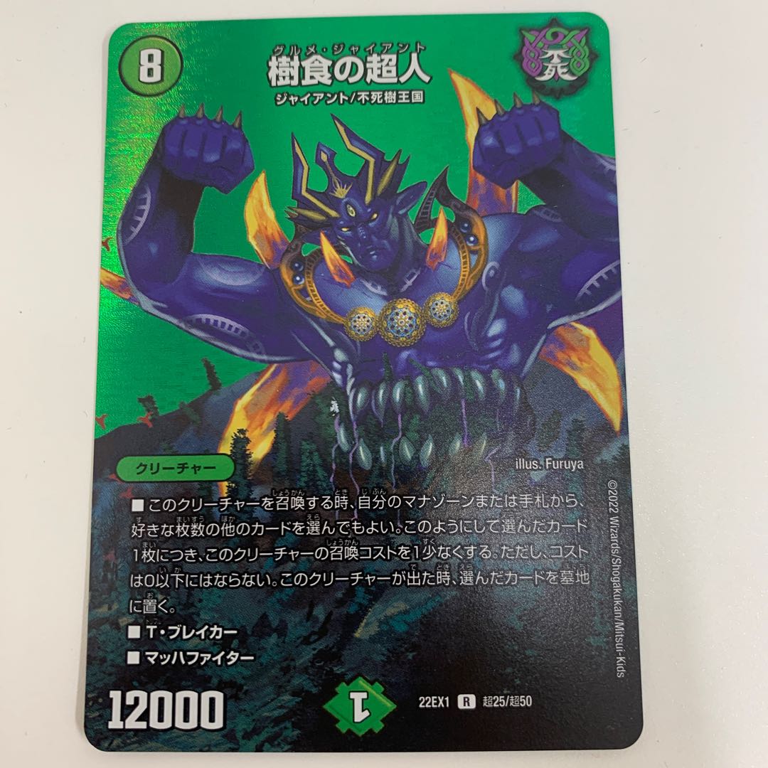 The Tree-Eating Psychic: R-foil Psychic25/Psychic50 1枚