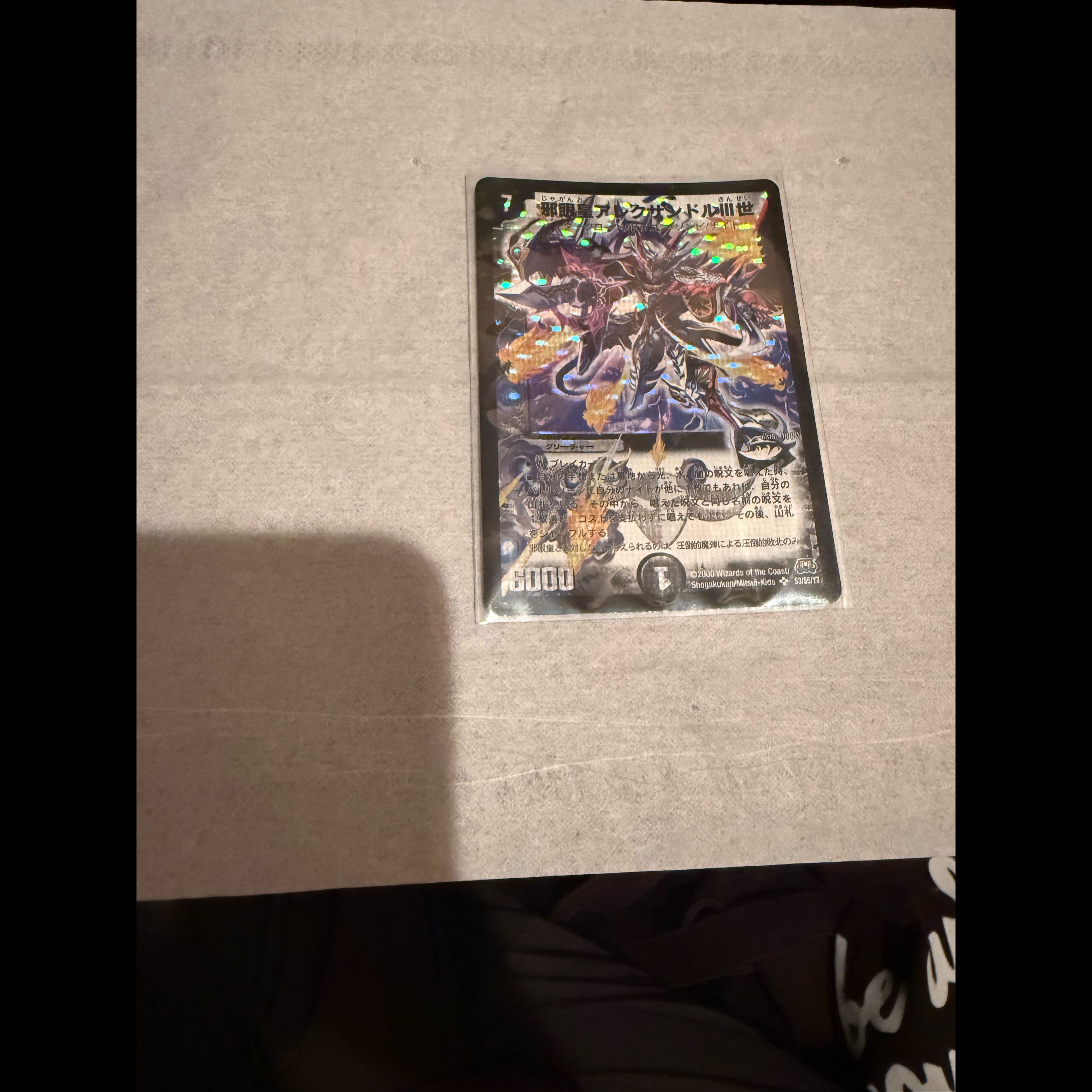邪眼皇アレクサンドルIII世S3/S5/Y7 1枚