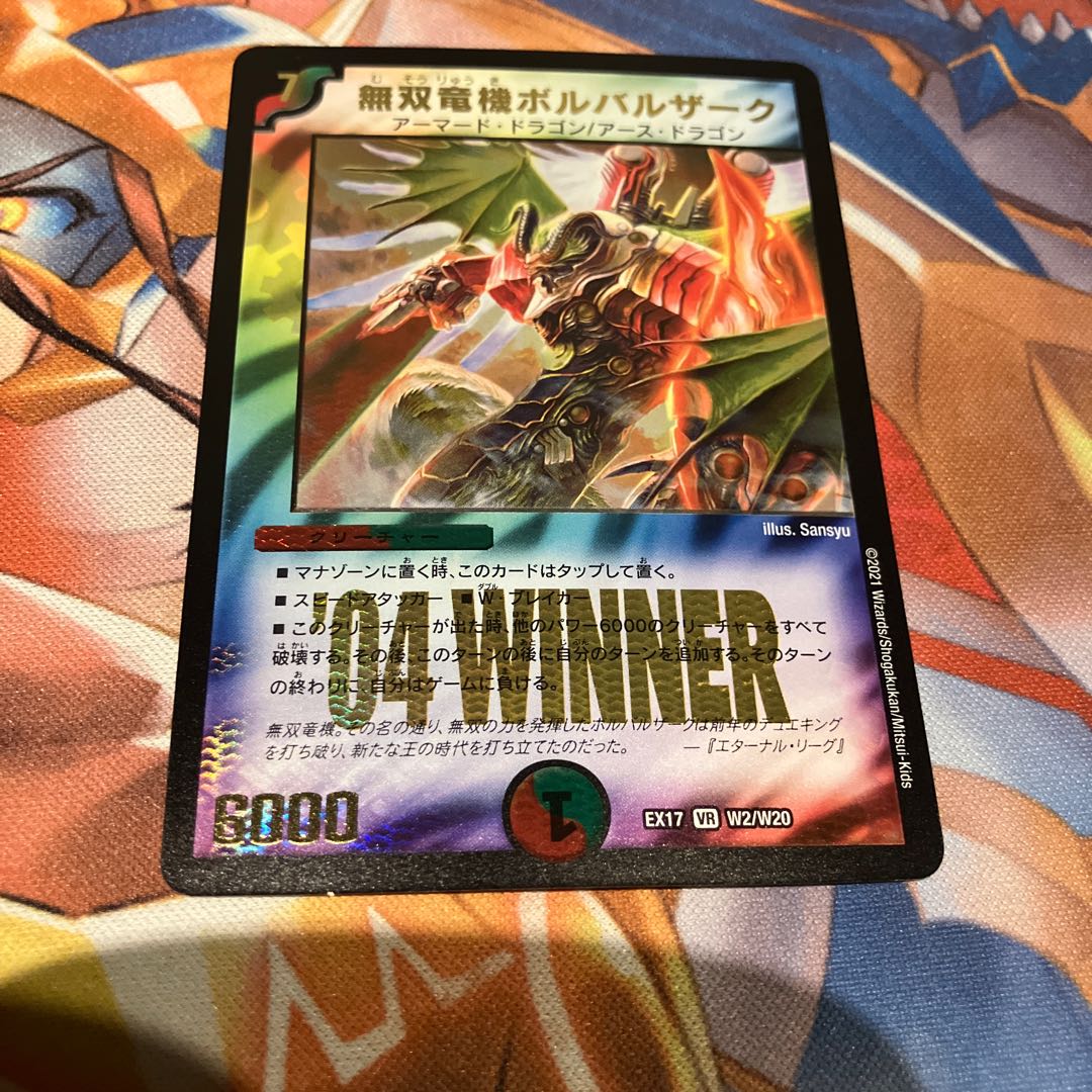 無双竜機ボルバルザーク VR W2/W20 1枚
